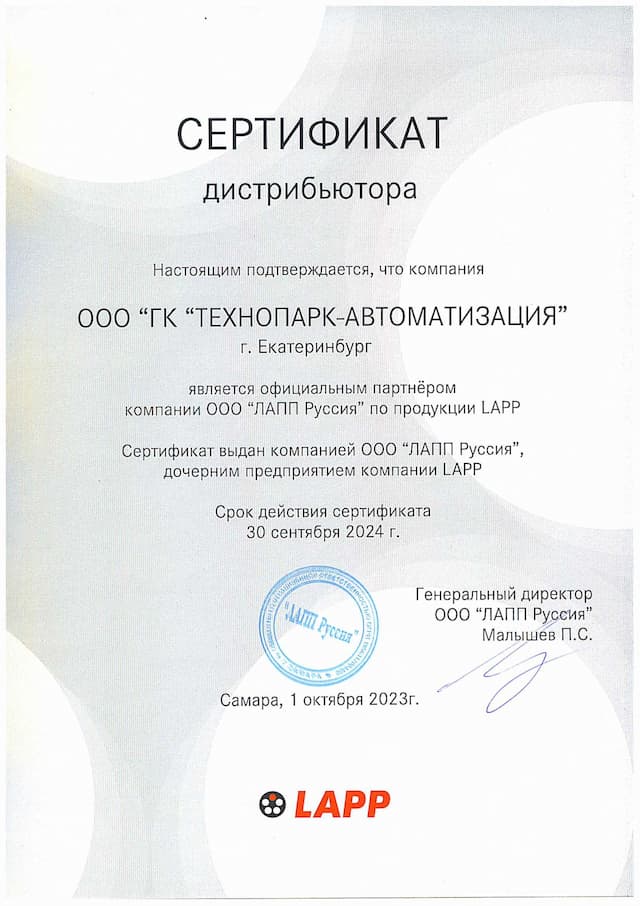 Сертификат дистрибьютора