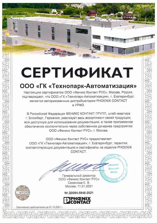 Сертификат дистрибьютора