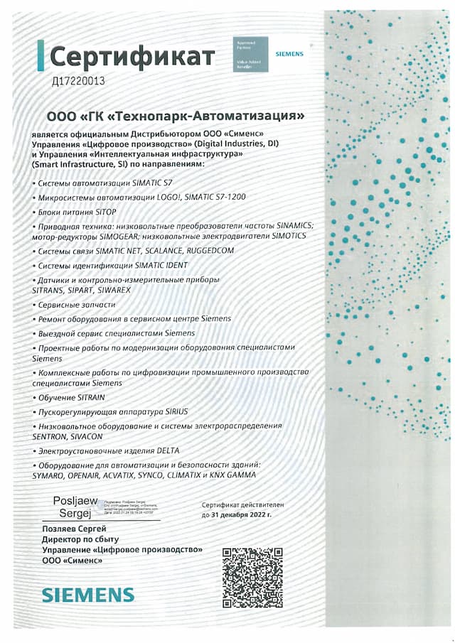 Сертификат дистрибьютора