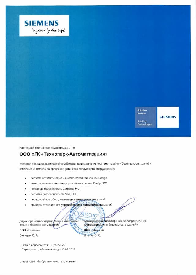 Официальный партнёр подразделения «Автоматизация и безопасность зданий»